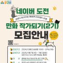 도전 웹툰작가 이미지