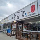 이거시나주곰탕이다 삼숭점