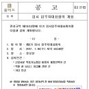 1.18일 소방작동기능점검/임시회의 개최공고(롬바드아파트) 이미지