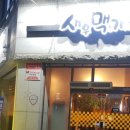 새우맥가