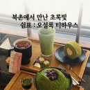 티하우스쉼표