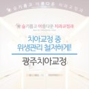 슬기롭고아름다운치과교정과치과의원 이미지