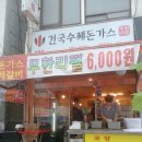 건국수제돈까스 이미지