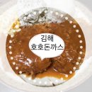 호호수제돈까스