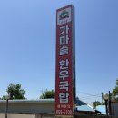 가마솥한우국밥 - 천안시 동남구 방죽안3길 43-1 | 하양읍 맛집 | 대구 동구 한우국밥 맛집 ‘정암골가마솥한우국밥’ 후기
