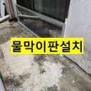 구산동주민센터 | 은평구 구산동 침수방지시설 설치
