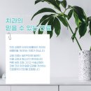 유일치과의원 이미지