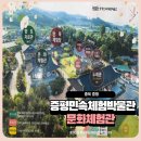 전통놀이 | 증평민속체험관 겨울 방문 후기 아이와 전통놀이 체험