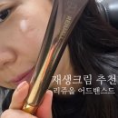 가나약국 | 재생크림 추천 리쥬올 리페어 크림 약국판매 1200ppm