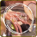 초장집다산점