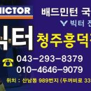 빅터청주 이미지
