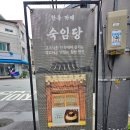 보문동제1경로당 | 보문동 한옥카페 숙임당 방문 후기 고즈넉한 한옥에서 즐기는 전통차의 매력