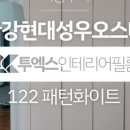 투엑스인테리어필름 이미지