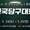 NO.1 당구클럽 이미지