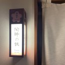 이노카정비 | 교토 우메코지 카덴쇼 2박 후기｜객실 컨디션·전세 온천 5종 솔직 정리