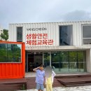양천생활안전체험교육관 | 양천생활안전체험교육관 후기, 심폐소생술 하임리히법 제세동기사용법 등 체험