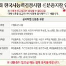 15회 한국사능력검정시험 시험장 확인 및 수정, 신분증 규정 안내 이미지