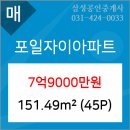포일자이아파트 이미지