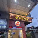 송담추어탕 미아점 | 미아사거리 밥집 :: 송담추어탕 서울미아점, 돌솥밥까지 몸보신한 후기🔥