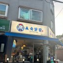 중원하대원-D-7 | 성남닭발맛집 찾다가 발견한 하대원 숨은 닭발 맛집 표숙닭발 본점후기