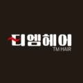 티엠헤어 이미지