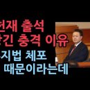 尹위해 항의하다 체포된 다수의 청년 소식 듣고, 헌재 직접 변론 앞당겼다는데... 성창경TV 이미지