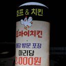 오마이 치킨 이미지