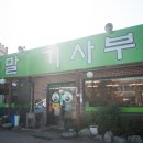 김포부페식당 이미지
