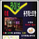 리베레스토랑 이미지