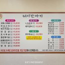 춘천 고깃집 돼지한마리 일성점