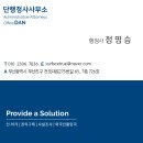 정명행정사 이미지