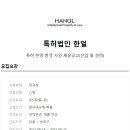 특허법인한얼