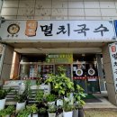 공릉동원조멸치국수김밥 이미지