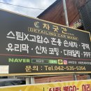 차굿간 이미지