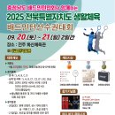 2025 '충남협회와 함께하는' 전북특별자치도 생활체육 배드민턴선수권대회 요강 및 출전신청서 이미지