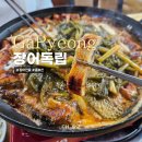 가평장어 몸보신하기좋은 장어독립 장어전골