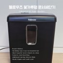 P-6942 | 내돈내산 펠로우즈 꽃가루형 P-30C 문서세단기 자동정지 기능까지 갖춘 가성비템