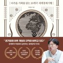 세계지도를 펼치면 돈의 흐름이 보인다_러시아 편