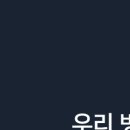 방배로28길 53 이미지
