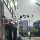 핫도규 이미지