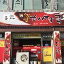 홍가네양평해장국 이미지