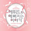 에뛰드하우스원주 - 원주시 능라동길 51 | 에뛰드하우스원주