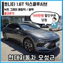 현대카세차장 | 역대급 혜택! 대가족의 마음을 사로잡은 쏘나타 260만원 할인 출고 후기｜천안현대자동차 오성근 카마스터