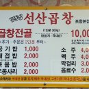 김동섭선산곱창 네이버블로그