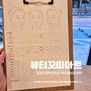 광진빌딩 | 광진구 피부관리 뷰티꼬띠아르 여드름 케어 만족 후기
