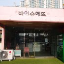 바이슈에뜨 이미지