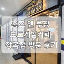 보드게임카페홈즈앤루팡시흥장곡점 이미지