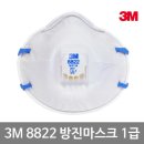 3M 8822 밸브형 마스크는 사용 못하겠네요. 이미지