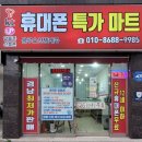 블루오션텔레콤 - 대덕구 대화로 36 | 마산 석전메트로 선불폰 석전동 최신폰 갤럭시폰 아이폰 효도폰 키즈폰 휴대폰 특가 마트