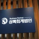 상록회계법인 - 세종특별자치시 나성북로 30 | 상록회계법인